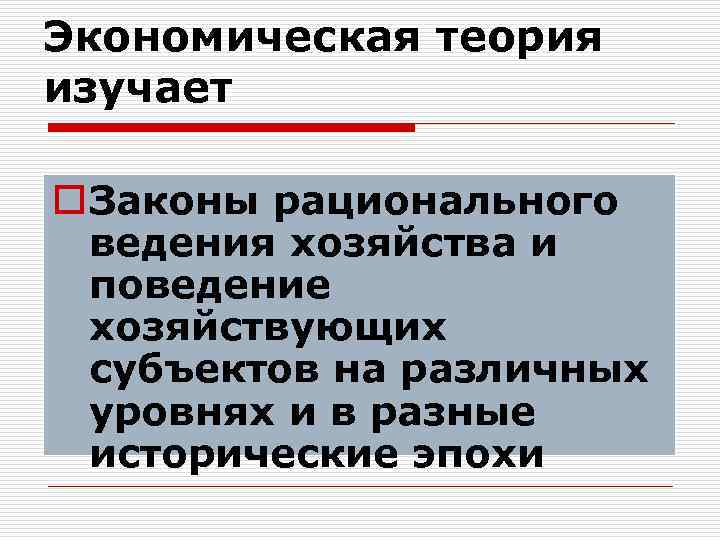 Метод научной абстракции в экономике