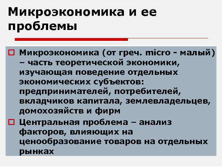 Метод научной абстракции в экономике