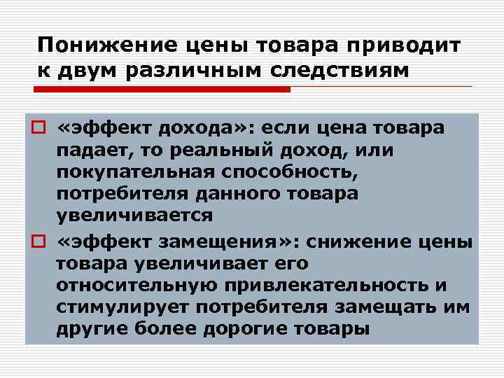 Снижение цен на товары. Понижение цены продукта приводит к. Снижению цены способствуют. Снижение цен. Увеличение цены на товар приводит.