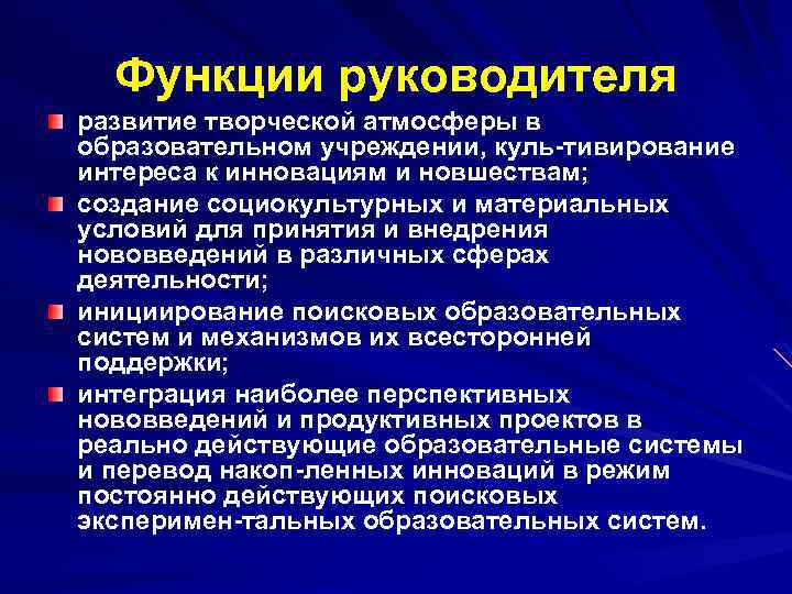 Функция руководителя доу