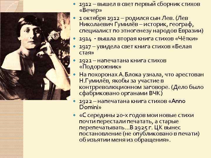 Основные произведения анны ахматовой. Ахматова 1912. Творческий путь Ахматовой таблица.