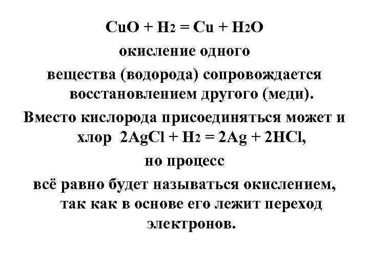 H2o окисления