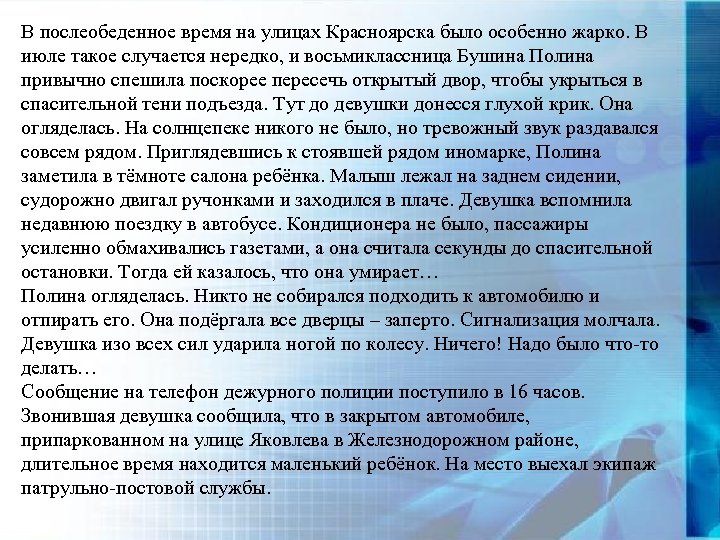 В послеобеденное время на улицах Красноярска было особенно жарко. В июле такое случается нередко,