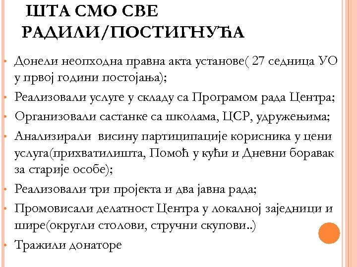 ШТА СМО СВЕ РАДИЛИ/ПОСТИГНУЋА • • Донели неопходна правна акта установе( 27 седница УО