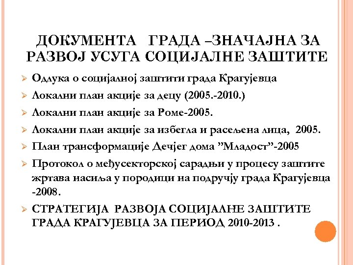 ДОКУМЕНТА ГРАДА –ЗНАЧАЈНА ЗА РАЗВОЈ УСУГА СОЦИЈАЛНЕ ЗАШТИТЕ Ø Ø Ø Ø Одлука о