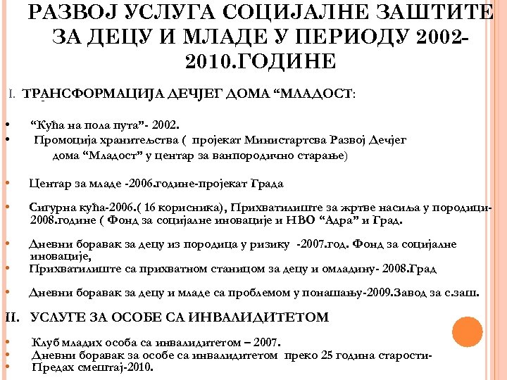 РАЗВОЈ УСЛУГА СОЦИЈАЛНЕ ЗАШТИТЕ ЗА ДЕЦУ И МЛАДЕ У ПЕРИОДУ 20022010. ГОДИНЕ I. ТРАНСФОРМАЦИЈА