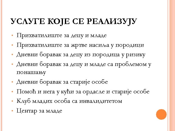 УСЛУГЕ КОЈЕ СЕ РЕАЛИЗУЈУ • • Прихватилиште за децу и младе Прихватилиште за жртве