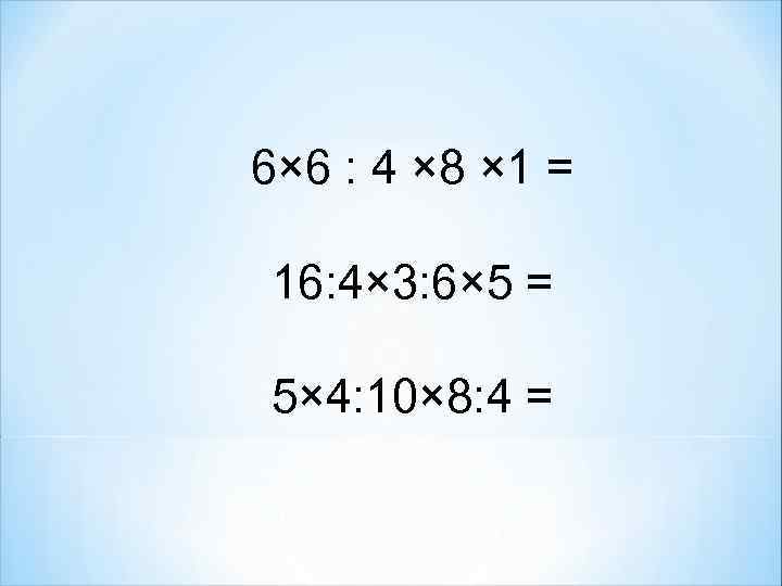 6× 6 : 4 × 8 × 1 = 16: 4× 3: 6× 5