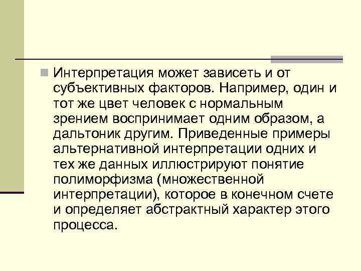 Русский мир может быть интерпретирован как. Альтернативная интерпретация это. Альтернативной интерпретации в Музыке это. Альтернативная трактовка феномена. Режим интерпретации можно использовать....