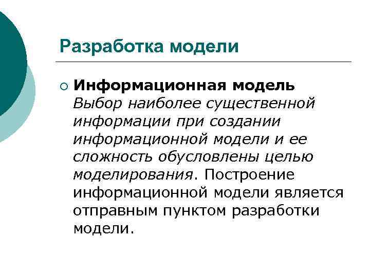 Выберите наиболее полное определение. Информационными моделями являются:. Составление модели. Что понимается под моделированием?. Информационной моделью человека является.