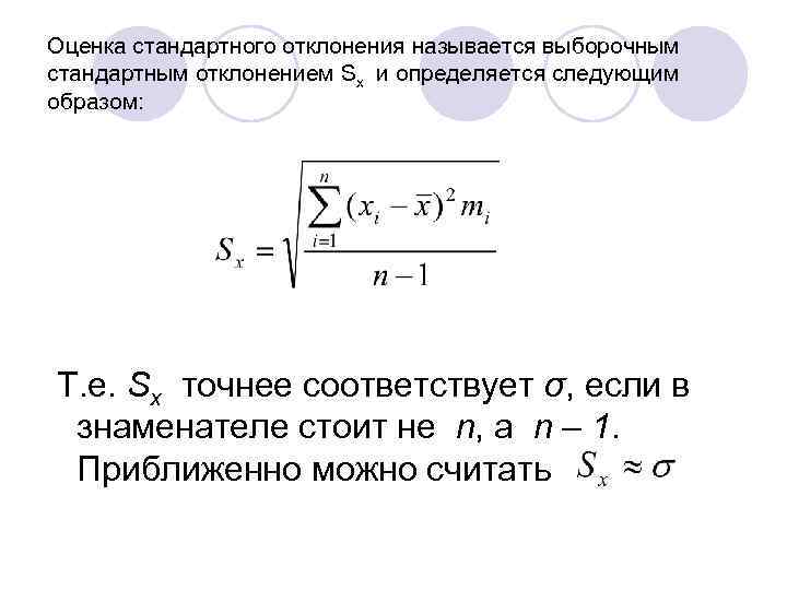 Стандарт отклонения