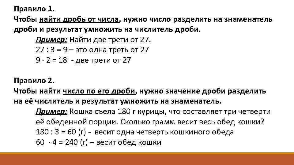 Нахождение дроби от числа 6 класс виленкин презентация