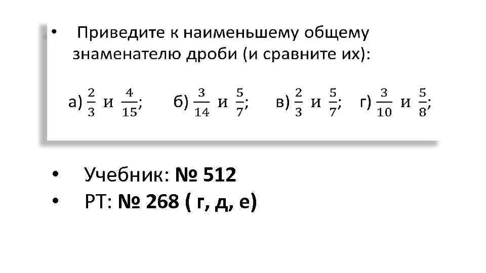 Приведите дробь к общему знаменателю 1 7