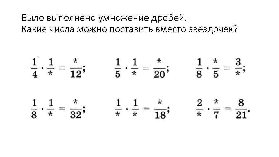 2 как найти число по его дроби