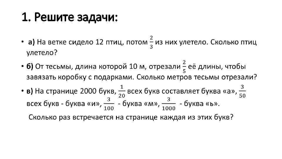 Нахождение дроби от числа 4 класс перспектива презентация