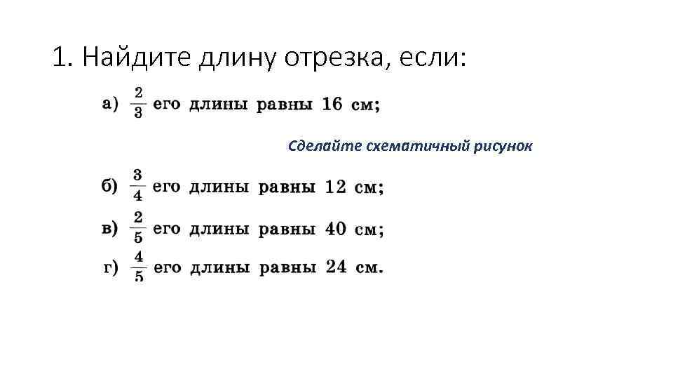 Найдите длину отрезка если 4 5. Найдите длину отрезка. Найди длину отрезка если.