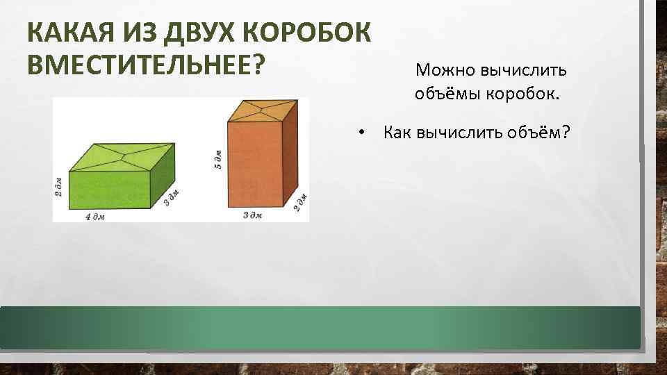 Есть два ящика. Кубический метр коробка. 1 Кубический метр коробка. 1 Куб метр размер коробки. Короб 1 кубический метр.