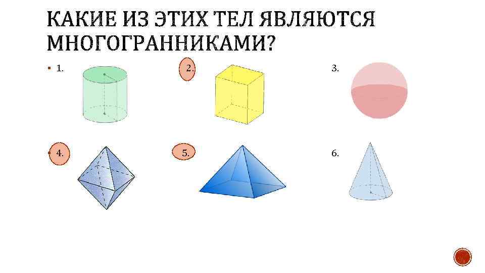 § 1. § 4. 2. 5. 3. 6. 