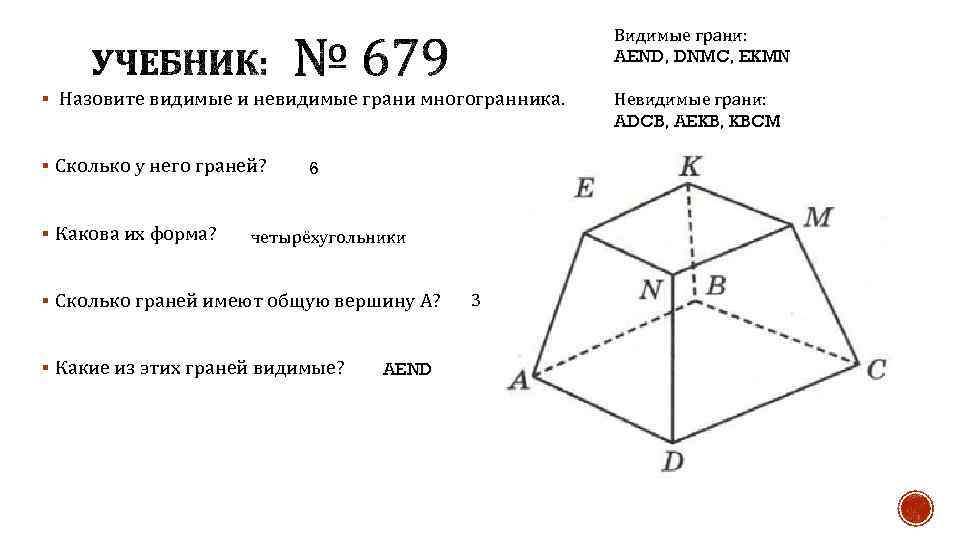 Невидимые грани на рисунке не изображены