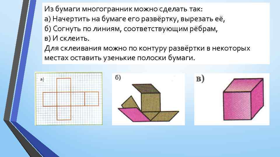 Рассмотри чертеж куба и выпиши 5 пар ребер которые не пересекаются а б и ц