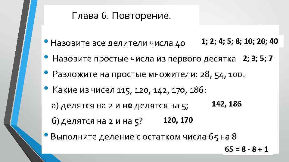 Натуральные делители числа 3. Делители числа 40. Простые делители. Простые делители числа. Как найти простые делители.