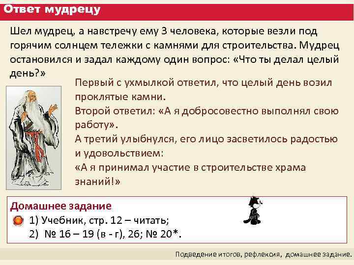 Ответ мудрецу Шел мудрец, а навстречу ему 3 человека, которые везли под горячим солнцем