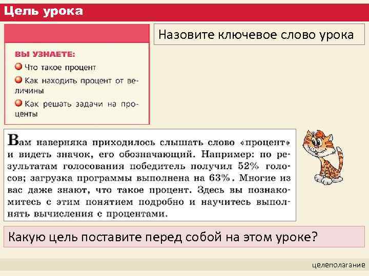 Цель урока Назовите ключевое слово урока Какую цель поставите перед собой на этом уроке?