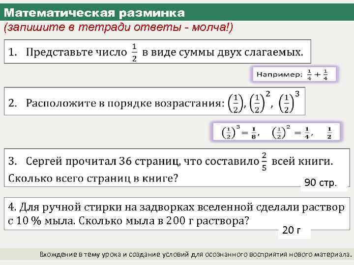 Математическая разминка (запишите в тетради ответы - молча!) 90 стр. 4. Для ручной стирки