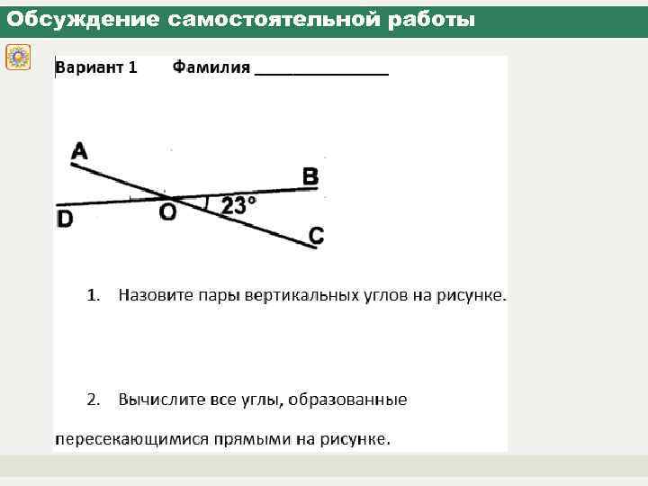 Обсуждение самостоятельной работы 