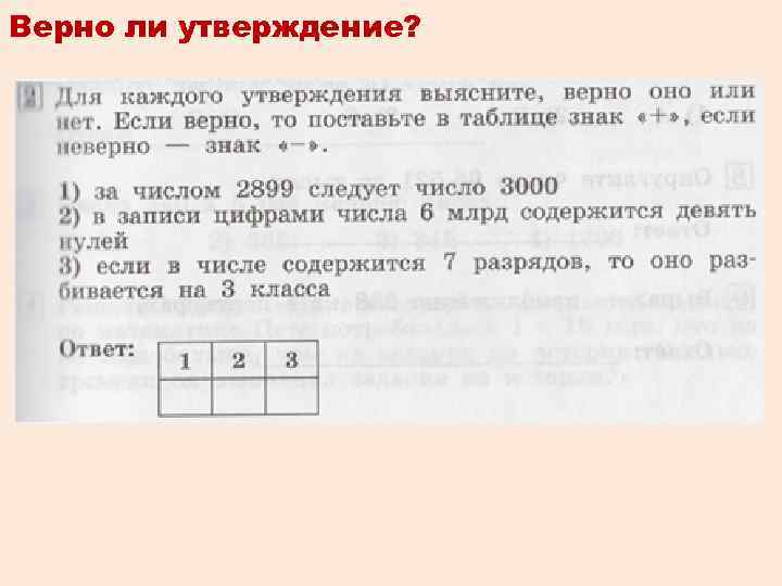 Верно ли утверждение? 