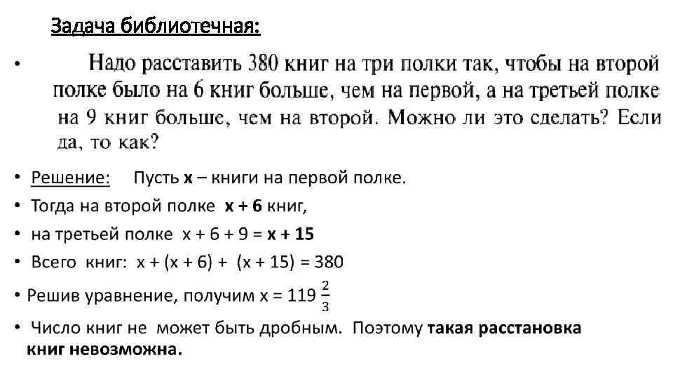 Задача библиотечная: • 