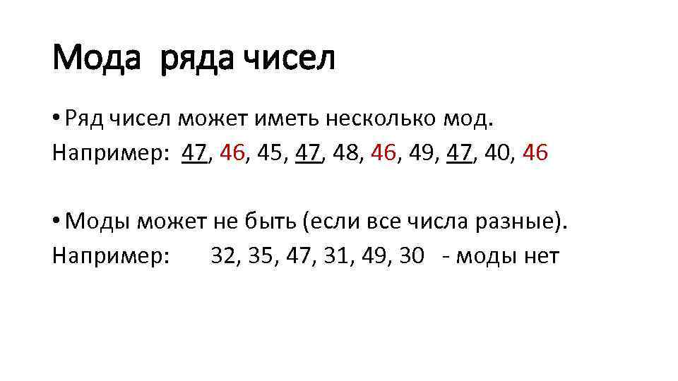 Медиана двух чисел. Как найти моду ряда чисел.