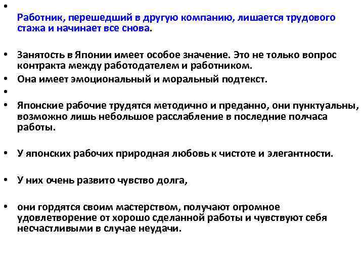  • Работник, перешедший в другую компанию, лишается трудового стажа и начинает все снова.