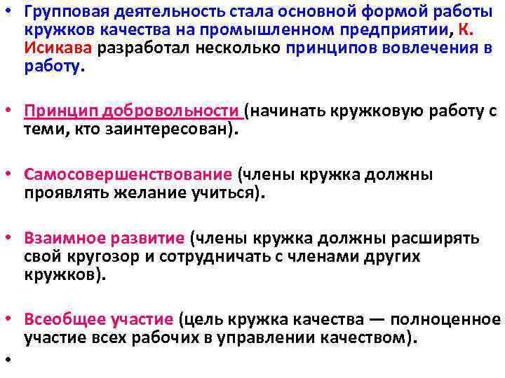  • Групповая деятельность стала основной формой работы кружков качества на промышленном предприятии, К.