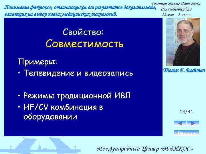 Понимание факторов, отличающихся от результатов доказательств, влияющих на выбор новых медицинских технологий. Thomas E.