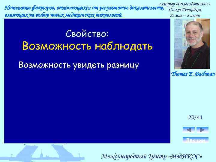 Понимание факторов, отличающихся от результатов доказательств, влияющих на выбор новых медицинских технологий. Thomas E.