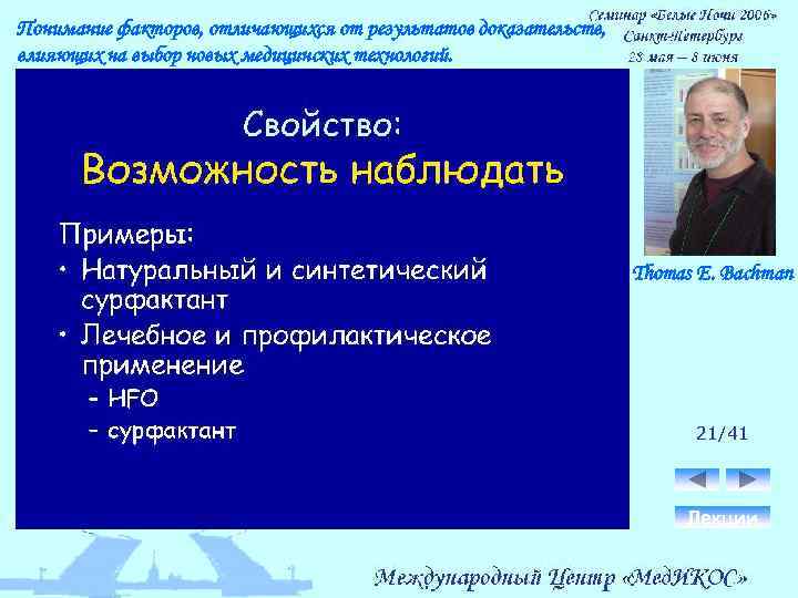 Понимание факторов, отличающихся от результатов доказательств, влияющих на выбор новых медицинских технологий. Thomas E.