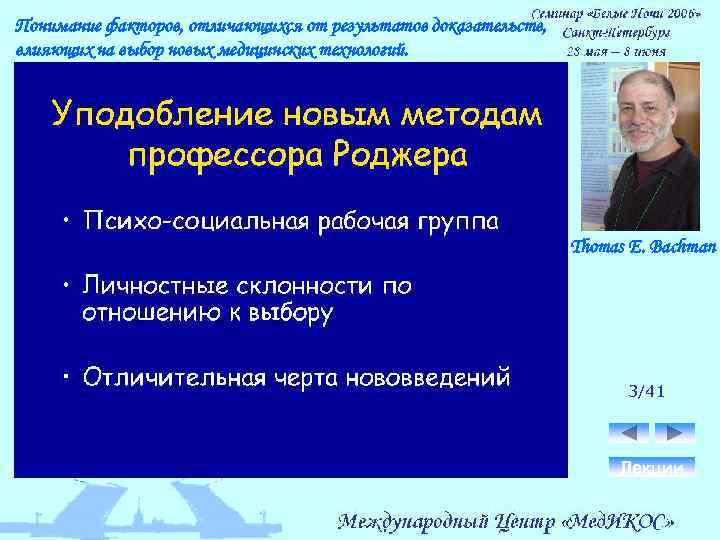 Понимание факторов, отличающихся от результатов доказательств, влияющих на выбор новых медицинских технологий. Thomas E.