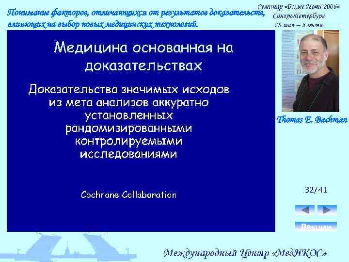 Понимание факторов, отличающихся от результатов доказательств, влияющих на выбор новых медицинских технологий. Thomas E.