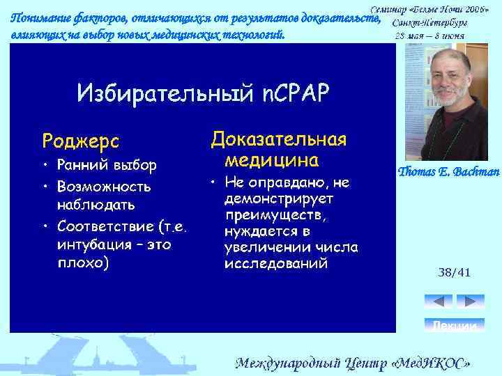 Понимание факторов, отличающихся от результатов доказательств, влияющих на выбор новых медицинских технологий. Thomas E.