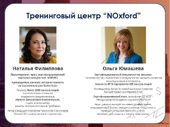 Тренинговый центр “NOxford” 