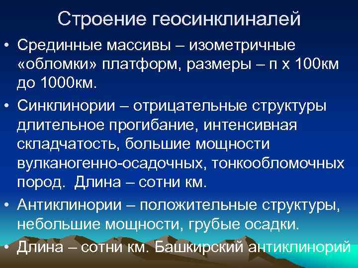 Геосинклиналь