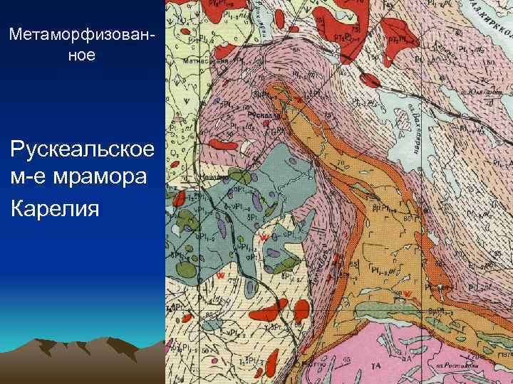 Метаморфизованное Рускеальское м-е мрамора Карелия 