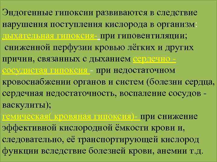 Гипоксия патология презентация