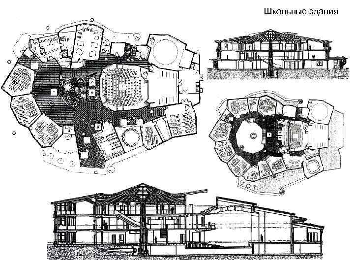 Школьные здания 