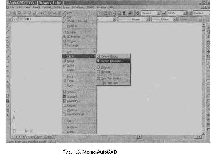 Рис. 1. 3. Меню Auto. CAD 
