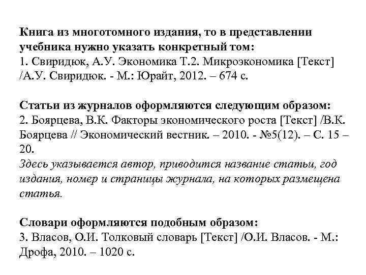 Книга из многотомного издания, то в представлении учебника нужно указать конкретный том: 1. Свиридюк,