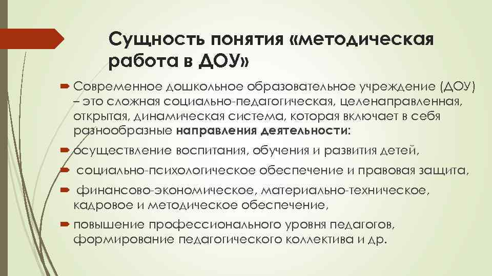 План работы методической работы в доу