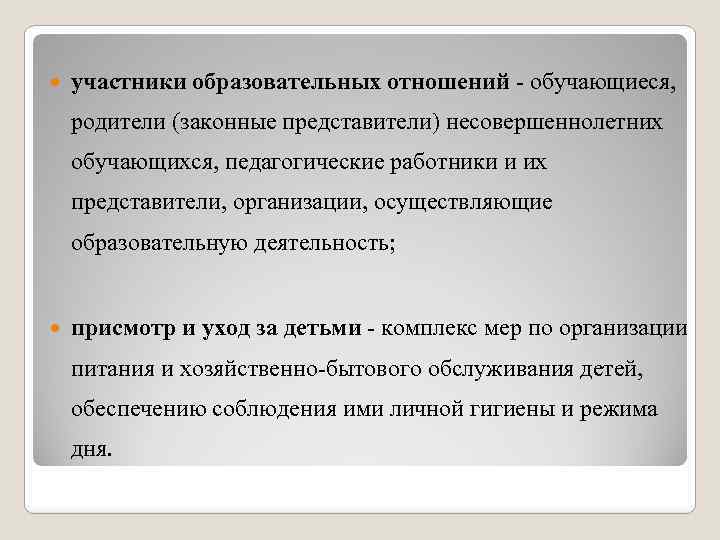  участники образовательных отношений - обучающиеся, родители (законные представители) несовершеннолетних обучающихся, педагогические работники и