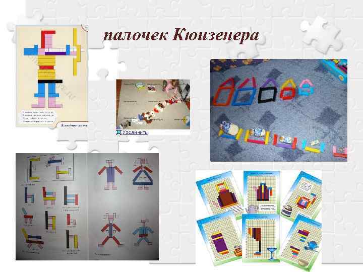 палочек Кюизенера 